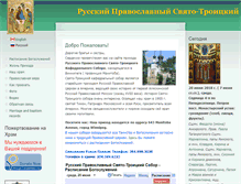 Tablet Screenshot of holytrinitysobor.ca
